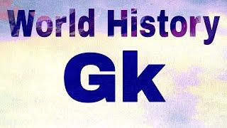 world history gk || world history gk questions || world history quiz || world history gk in english