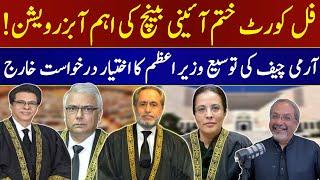 No Full Court | Constitutional Bench important observation |AQSLive