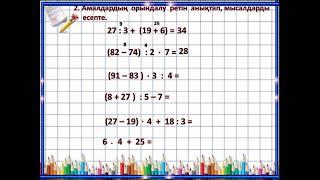 2 сынып математика Өткенді бекіту 110 сабақ