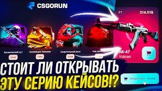 ПОЛНАЯ ПРОВЕРКА ВСЕХ "Гарант-Кейсов" на CSGORUN! Такого я не ожидал...