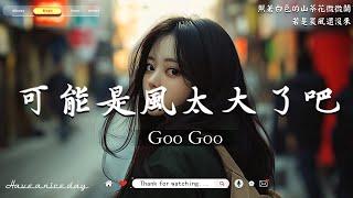 盤點過去一年抖音上最好的50首歌曲2024 十一月熱門歌曲排行榜 | 最新流行歌曲精選New Tiktok Songs 2024