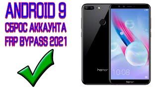 Honor 9 lite FRP Bypass. Сброс гугл аккаунта 2021