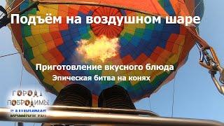 Башкирия. Эпическая битва на конях