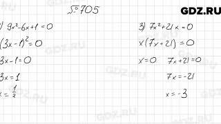 № 705 - Алгебра 7 класс Мерзляк