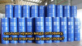 КАК Я ПЕРВЫЙ РАЗ МЕД ОПТОМ СДАВАЛ | УЖАС ИЛИ НОРМ ДЛЯ  ПЧЕЛОВОДА