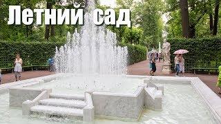 The summer garden of St. Petersburg