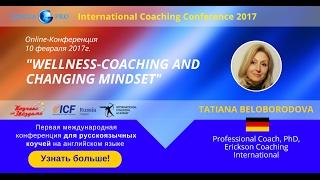 Татьяна Белобородова  Wellness-coaching and changing mindset