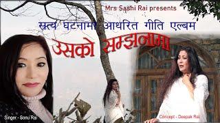 उसकाे सम्झनामा - Sonu Rai । Deepak Rai । Rajen Tamang । Pinkey Gajmer