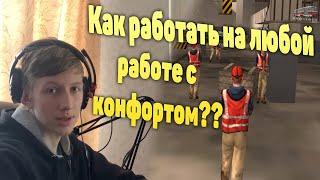 КАК РАБОТАТЬ НА ЛЮБОЙ РАБОТЕ С КОМФОРТОМ?? | MTA PROVINCE