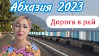 АБХАЗИЯ 2023Псоу КПП/ Дорога в Страну Души️ Обзор съёмного жилья у моря  Отмечаю День приезда  