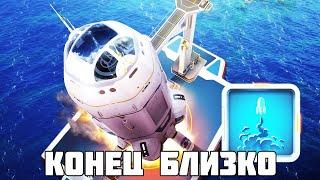 Subnautica. Концовочка