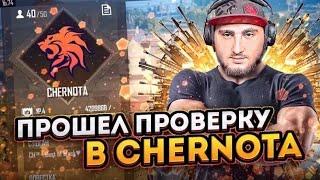 ПРОШЕЛ В CHERNOTA IVIL FF ДУМАЕТ ЧТО Я СОФТ