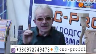 Внимание подделки!  Как купить полные курсы CNC profi смотрите здесь.  Уроки ArtCam