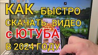 Как Скачать Любое Видео с YouTube на Android или IPhone и Смотреть на Ютубе даже Без Интернета