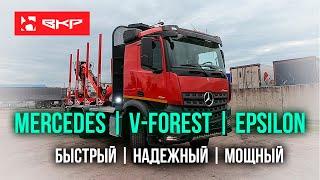 Лесовоз Mercedes-Benz Arocs 5 с лесовозной надстройкой V-Forest и гидроманипулятором Epsilon М100L97