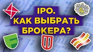 Как инвестировать в IPO? / United Traders, Just2Trade, Freedom Finance, Финам: выбор брокера