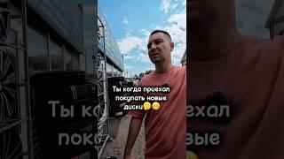 Когда приехал покупать новые диски 