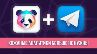 Pandas AI в Telegram: анализ данных с ChatGPT