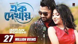 Ek Dekhay | এক দেখায় | IMRAN | PORSHI | Official Music Video | Bangla Song 2021