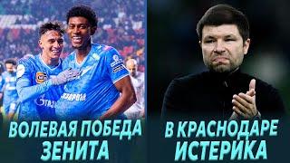 Зенит догоняет Краснодар / Судейство в Казани / Натурализация Сантоса