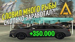 CRMP Amazing RolePlay  - СЛОВИЛ МНОГО РЫБЫ | СКОЛЬКО ЗАРАБОТАЛ?! | ЗОЛОТАЯ ЖИЛА!#1123