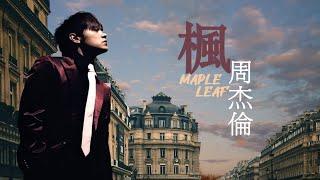 周杰倫 Jay Chou 楓 Maple Leaf  [ lyric video ]