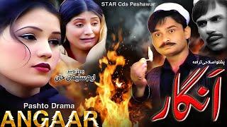 ANGAAR | Pashto new drama  2024 | Alamzeb janan , Umar gul , Shagufta , Rani khan #pashtodrama