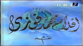 Mohamed Fawzy Movies but you can see the IRIB TV1 logo