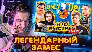 УСТАНОВИЛИ МИРОВОЙ РЕКОРД НА СТРИМЕ !? ТУРНИР ЭВЕЛОНА в ONLY UP | Братишкин, Шарф, Ликс, Квикхантик