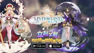 【神息之地 Mythicland】15秒TVC (國語版本)