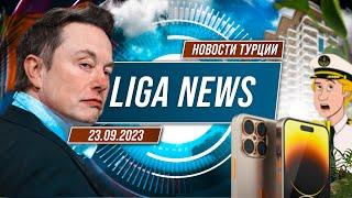 Шокирующие новости Турции 2023! Планы Илона Маска. Коронавирус в Турции. Пожар в Алании