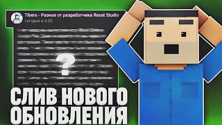 СЛИВ НОВОГО ОБНОВЛЕНИЯ БЛОК СТРАЙК | ПОДАРКОВ НЕ БУДЕТ