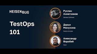 Руслан Ахметзянов — TestOps 101