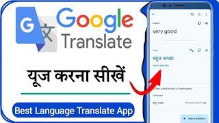 Google Translate kaise use kare | how to use google translate app | language translator app