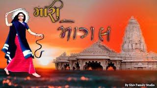 Mari Mogal || New Mogal Maa Song || મારી મોગલ || Shiv Family Studio