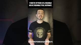 Любимая рука в покере Вячеслава Slash