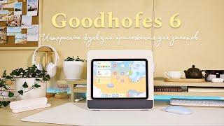 GoodNotes 6| функции goodnotes| для заметок| ipad |заметки