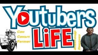 Youtubers Life 2.10 серия финал