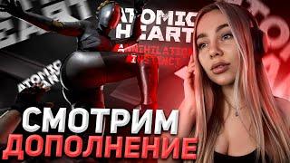 ФИНАЛ ДЛС В ATOMIC HEART ИНСТИНКТ ИСТРЕБЛЕНИЯ - Charevna Atomic Heart DLC Прохождение