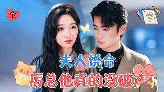 Mr. Li, I Really Only Came to Repay Your Kindness | Lu Huanyu & Yue Yuting