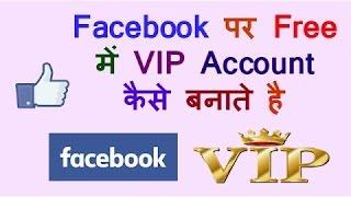 How to Make free Facebook VIP account