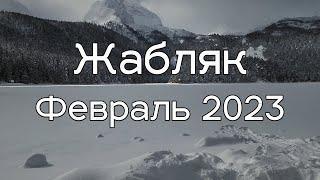 Жабляк, горнолыжный курорт Савин Кук и Чёрное озеро. Дурмитор в феврале 2023.