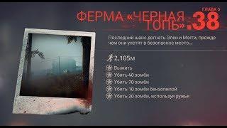 Into the dead 2 бензопила на 38 уровне