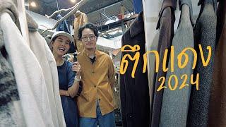 vlog พาเดินชอปปิ้งตึกแดง 2024  | TaninS