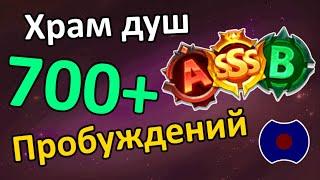  Храм душ. Более 700 пробуждений души. (Idle Heroes)