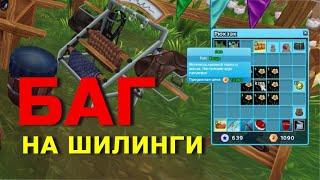 ПРОДАВАЙТЕ ЭТО СЕЙЧАС | РАБОЧИЙ БАГ | STAR STABLE ONLINE