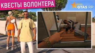 КВЕСТЫ ВОЛОНТЕРА! ОБНОВЛЕНИЕ 1 СЕНТЯБРЯ В GTA 5 RP! НОВЫЙ ИВЕНТ ГТА 5 РП