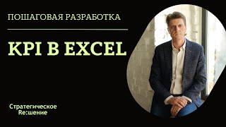 Расчет KPI в Excel. Пример расчета KPI в Excel-таблице, формула. Как рассчитать премию KPI