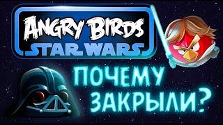 🪐Angry birds Star Wars Обзор. Почему игру закрыли?