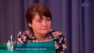 МЖ. Кого волнует судьба детей? 23.01.2018